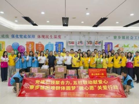 党建引领，五社联动｜中华慈善日寮步镇助力50户困难群众点亮&ldquo;微心愿&rdquo;