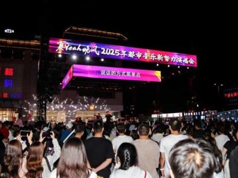 夏“Yeah”晚风·乐动全城｜2025年银川市广场街区音乐会圆满落幕