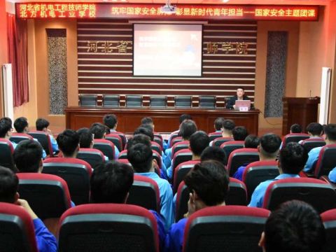 北方机电工业学校开展国家安全主题团课活动