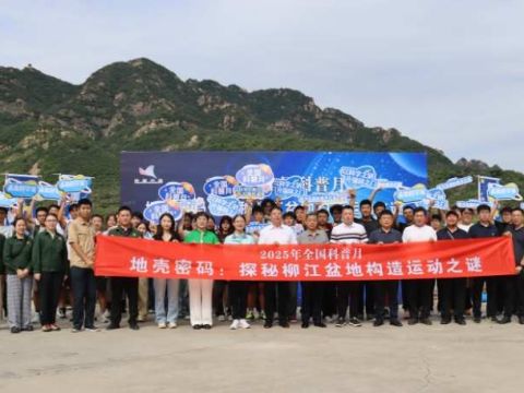 &ldquo;地壳密码&nbsp;&nbsp;探秘柳江盆地构造运动之谜&rdquo;&mdash;&mdash;地质八队开展全国科普月活动