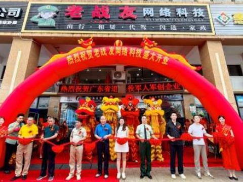 广东河源老战友网络科技打造&ldquo;双拥&rdquo;与&ldquo;军创&rdquo;融合发展的&ldquo;河源模式&rdquo;