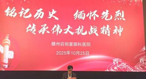 光影铸魂守初心！江西赣州启明星眼科医院开展爱国主义观影活动