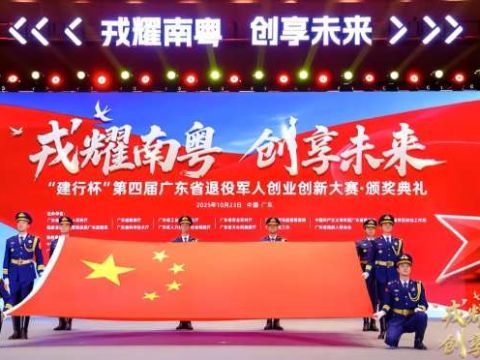 戎耀南粤 创享未来| 东莞三位退役军人企业家在省军创大赛中斩获佳绩&nbsp;