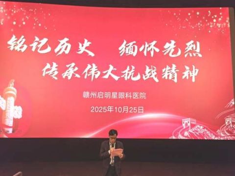 光影铸魂守初心！江西赣州启明星眼科医院开展爱国主义观影活动