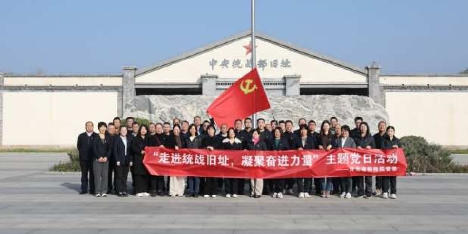 河北省特检院走进统战旧址 凝聚奋进力量