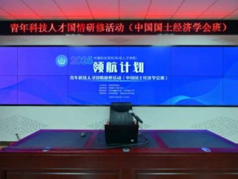 2025&ldquo;领航计划&rdquo;青年科技人才国情研修活动在津举办