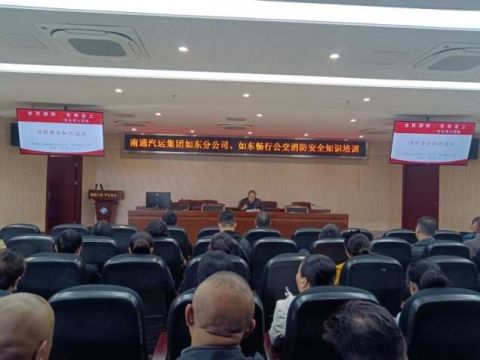 实战练兵筑防线！江苏省如东公交联合消防开展消防宣传月系列活动