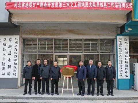 河北地矿｜水文三队贯彻"一县一站"助力地质成果转化应用