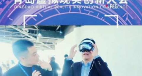 虚实无界 智享未来——2025青岛虚拟现实创新大会于11月21日华彩启幕
