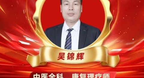 中检中医吴锦辉团队药食同源尿毒症调理显成效