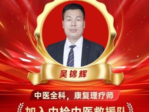 中检中医吴锦辉团队药食同源尿毒症调理显成效