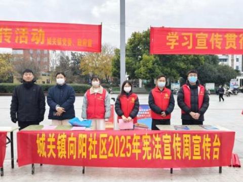 安徽省亳州市利辛县：城关镇向阳社区开展宪法宣传志愿服务活动
