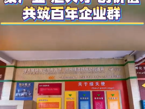 绿天使集团 &nbsp;&nbsp;聚产业、汇人才、创价值，打造共享共赢的产业生态圈