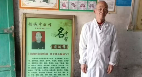 桂阳县樟市镇中医疑难病诊所