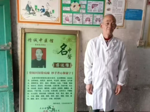 桂阳县樟市镇中医疑难病诊所