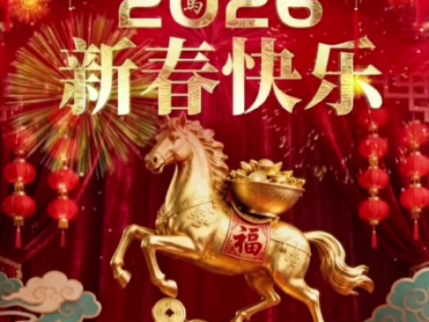 全国基层党建网向全国人民拜年！