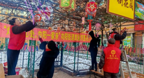 花灯映邻里 共建向新春&mdash;&mdash;鸡西市园林社区邻里花灯节点亮环境微治理新图景