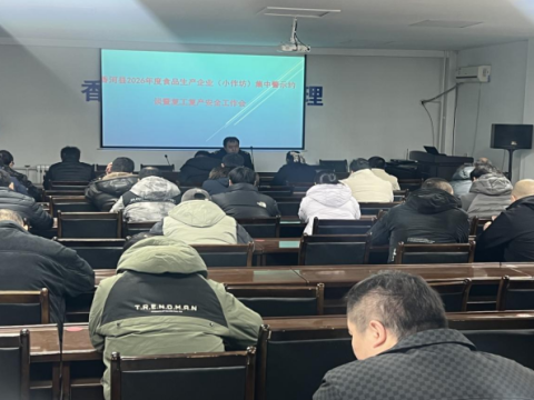 市场监管丨香河县集中约谈食品生产企业