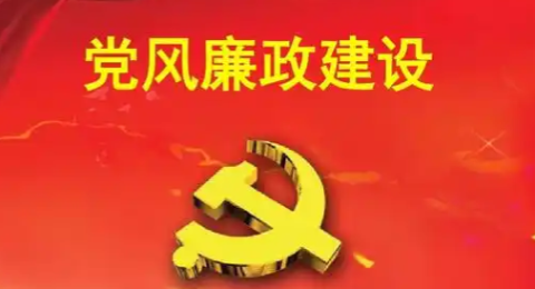 甘肃：坚决扛牢全面从严治党政治责任 着力推动党风廉政建设走深走实
