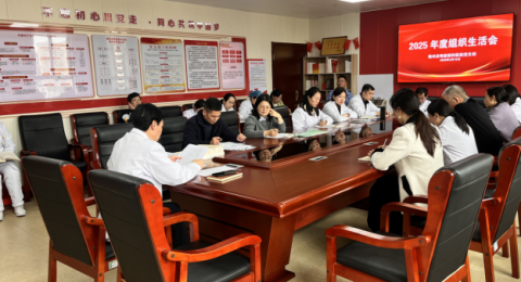 江西赣州启明星眼科医院党支部召开2025年度组织生活会暨民主评议党员大会