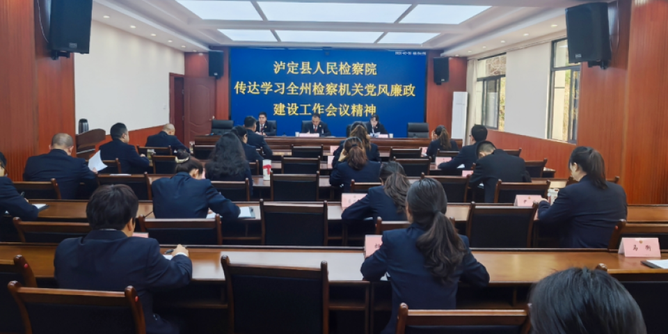 四川泸定检察院：深植廉政理念 锻造过硬铁军