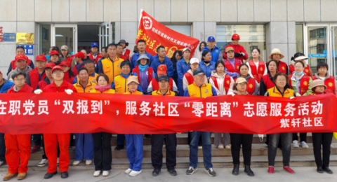 甘肃嘉峪关钢城街道紫轩社区：党建领航强化精细治理 暖心服务构建平安家园