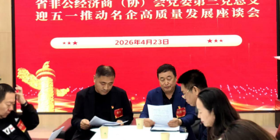 河北：非公经济商协会举办推动名企高质量发展座谈会