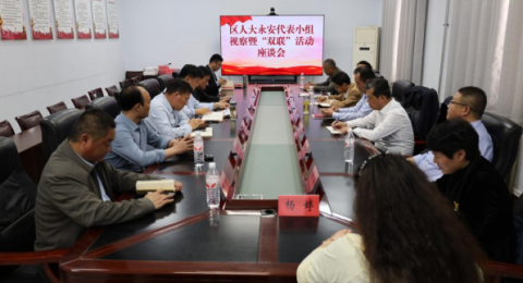 枣庄市中区人大永安镇代表小组开展视察暨&ldquo;双联&rdquo;活动