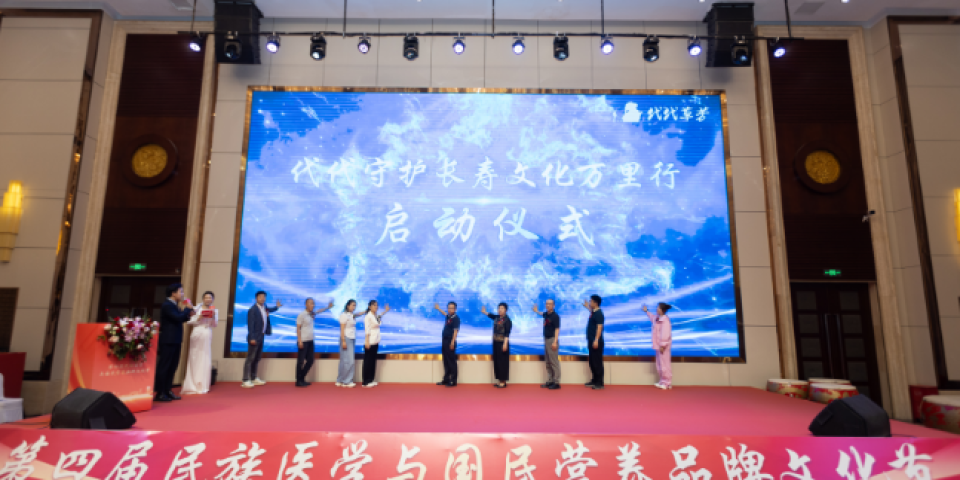 第四届民族医学与国民营养品牌文化节在亳州圆满落幕