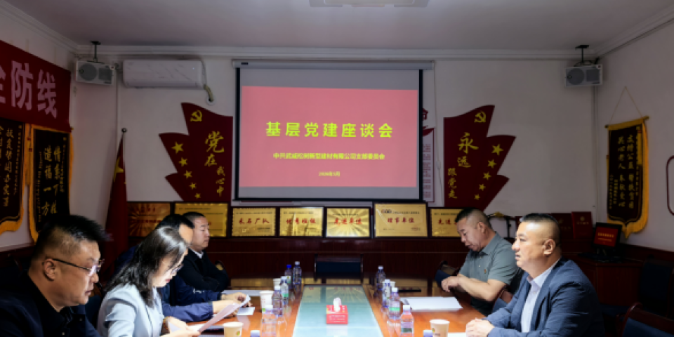 党建引领聚合力 生态赋能促发展