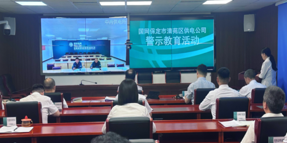 河北保定丨国网电力：高效清廉建设赋能高质量发展