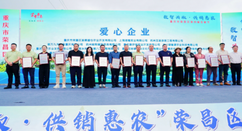 数智兴椒&middot;供销惠农&mdash;&mdash;重庆市荣昌区第四届花椒节在铜鼓圆满落幕