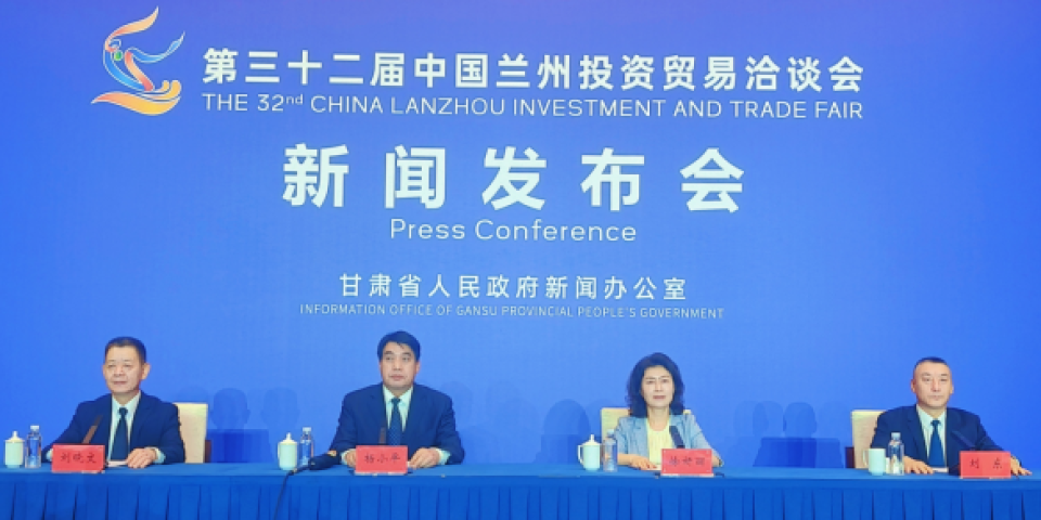 第三十二届中国兰州投资贸易洽谈会将于7月9日至13日在兰州市举办