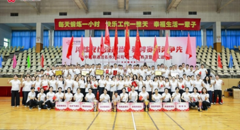 淬炼党性强担当 驰骋赛场勇争先丨中国联通茂名市分公司党委举办七一党性教育暨职工运动会