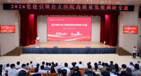 2026党建引领公立医院高质量发展调研交流活动在齐鲁医院德州医院圆满召开