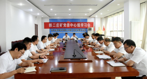 冀中能源丨郭二庄矿：唱响主旋律  积聚新动能