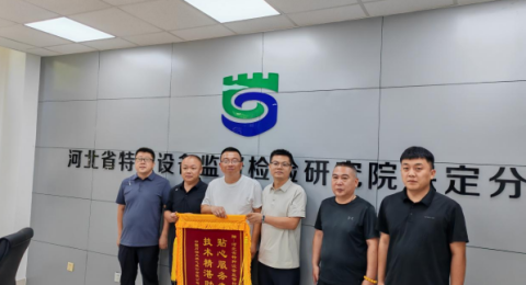 河北特检丨保定分院获中石油保定分公司赠旗致谢