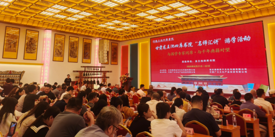 与国学专家同席，与千年典籍对望