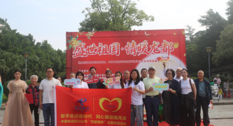 党建聚民心双节暖龙都龙泉街道龙都社区联合龙泉电信开展主题活动