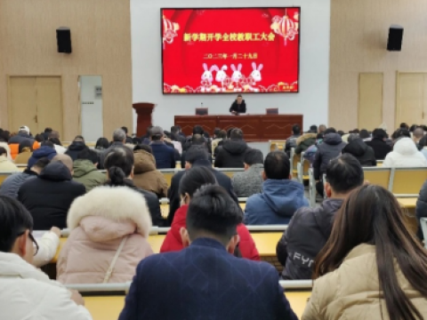 江西玉山一中召开新学期开学全校教职工大会