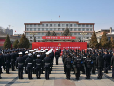 兰州市永登县公安局学习党的二十大精神政治轮训暨“三抓三促”行动培训班开训