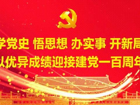 旗帜鲜明讲政治、保证党的团结和集中统一是党的生命