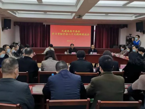 江西：孙菊生出席民建南昌市委员会学习中共二十大精神座谈会